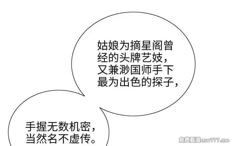 朕的皇后有问题,第109话 明皇是女子_!,第68张