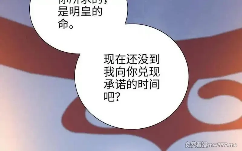 朕的皇后有问题,第109话 明皇是女子_!,第72张