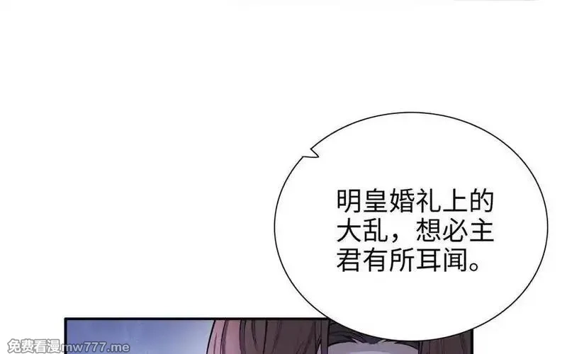 朕的皇后有问题,第109话 明皇是女子_!,第79张