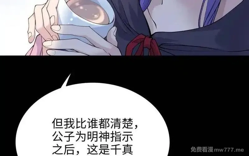 朕的皇后有问题,第109话 明皇是女子_!,第84张