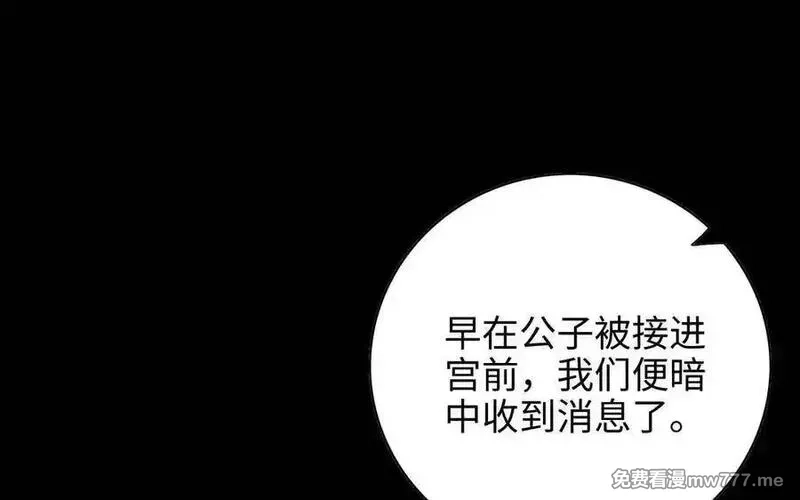 朕的皇后有问题,第109话 明皇是女子_!,第86张