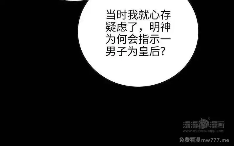 朕的皇后有问题,第109话 明皇是女子_!,第90张