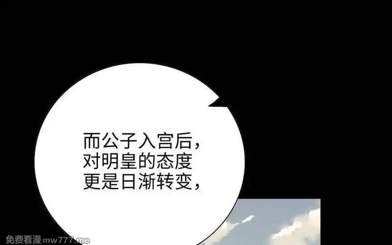 朕的皇后有问题,第109话 明皇是女子_!,第91张
