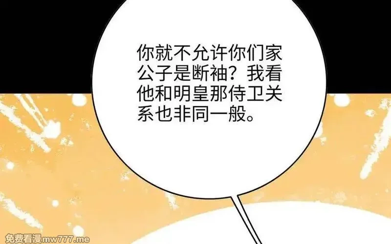 朕的皇后有问题,第109话 明皇是女子_!,第96张