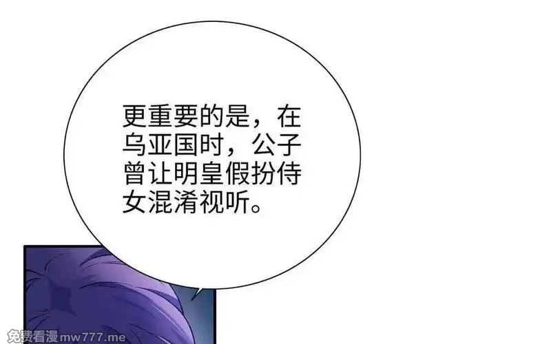 朕的皇后有问题,第109话 明皇是女子_!,第99张