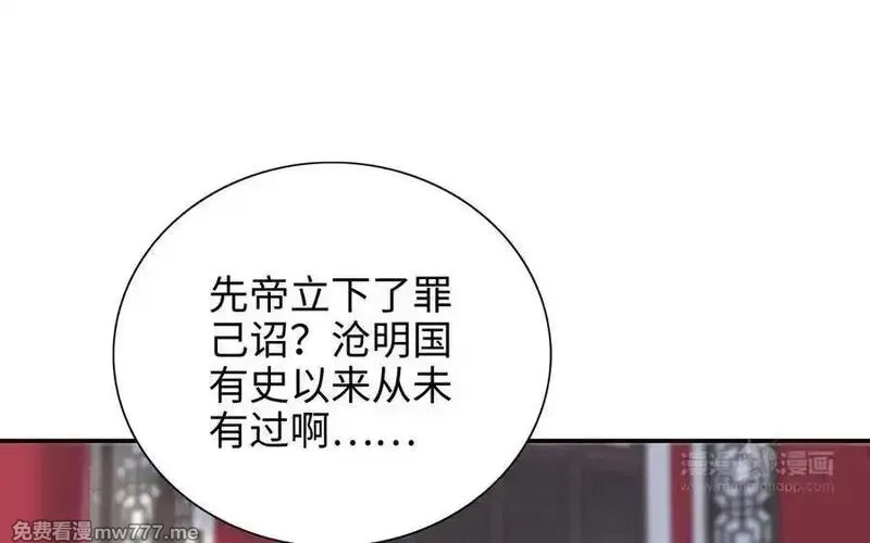 朕的皇后有问题,第100话 琅轩的罪己诏,第103张