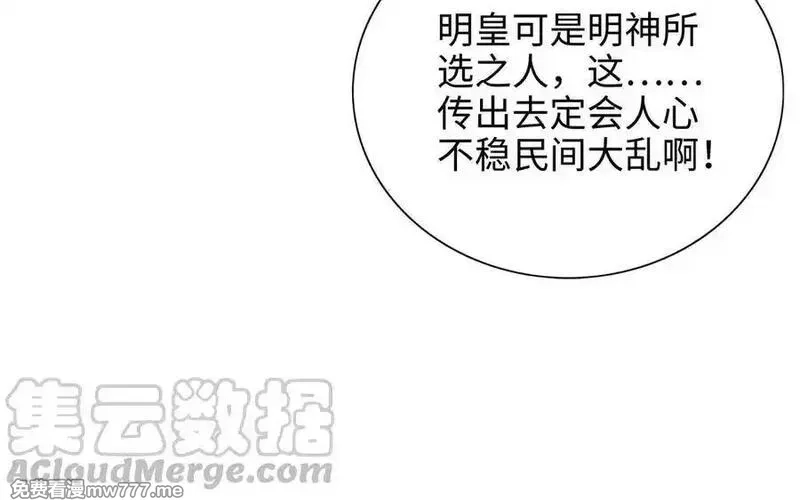 朕的皇后有问题,第100话 琅轩的罪己诏,第105张