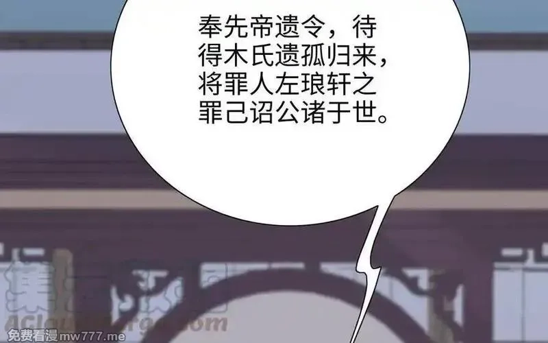 朕的皇后有问题,第100话 琅轩的罪己诏,第109张