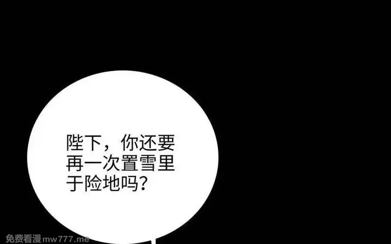朕的皇后有问题,第100话 琅轩的罪己诏,第11张