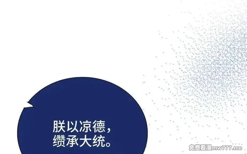 朕的皇后有问题,第100话 琅轩的罪己诏,第114张