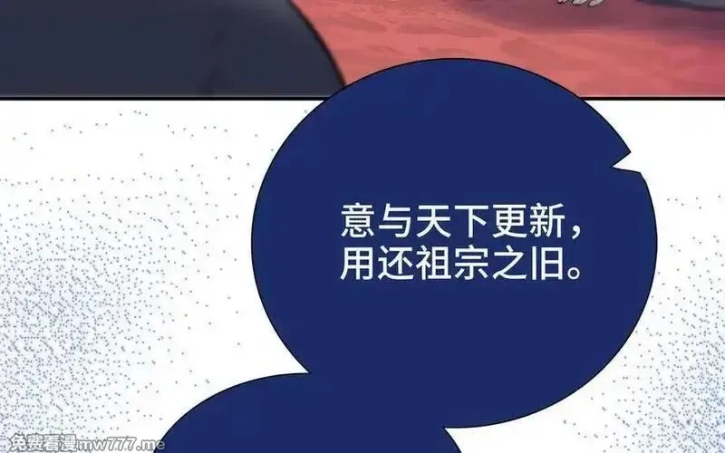 朕的皇后有问题,第100话 琅轩的罪己诏,第116张