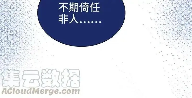 朕的皇后有问题,第100话 琅轩的罪己诏,第117张