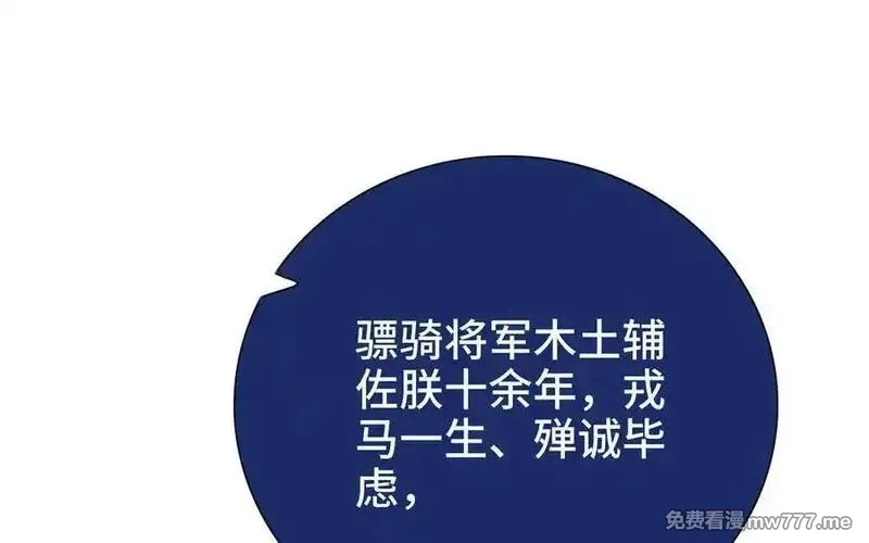 朕的皇后有问题,第100话 琅轩的罪己诏,第118张