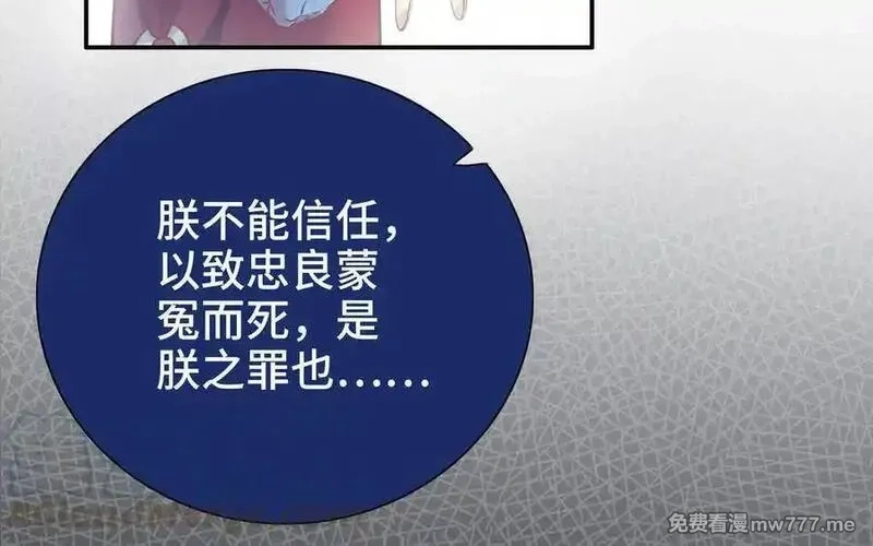 朕的皇后有问题,第100话 琅轩的罪己诏,第121张