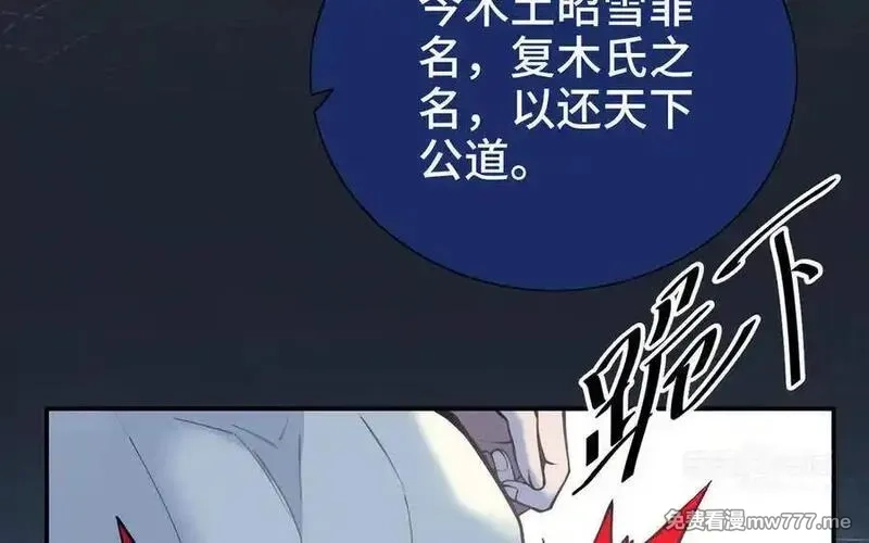 朕的皇后有问题,第100话 琅轩的罪己诏,第123张