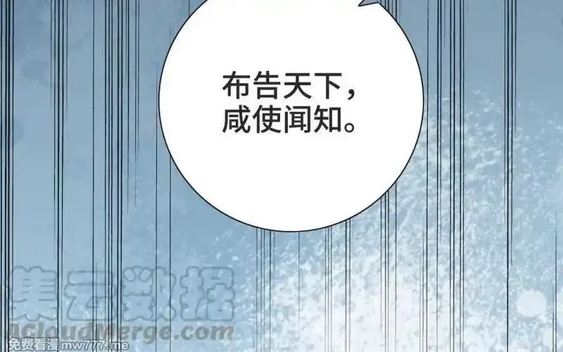 朕的皇后有问题,第100话 琅轩的罪己诏,第125张