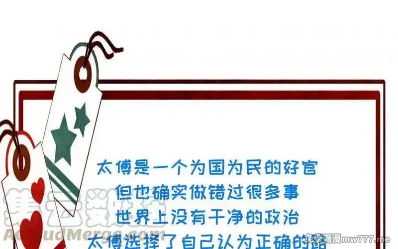 朕的皇后有问题,第100话 琅轩的罪己诏,第133张