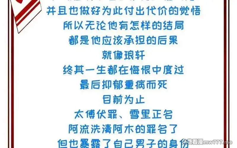 朕的皇后有问题,第100话 琅轩的罪己诏,第134张