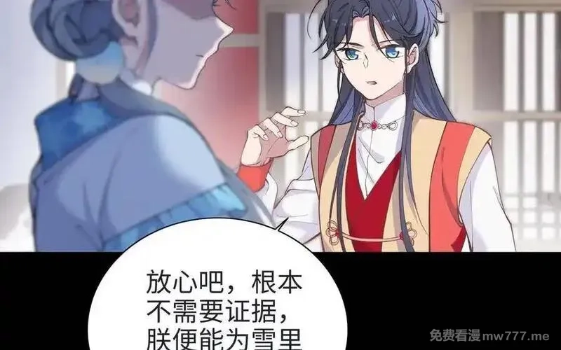 朕的皇后有问题,第100话 琅轩的罪己诏,第36张