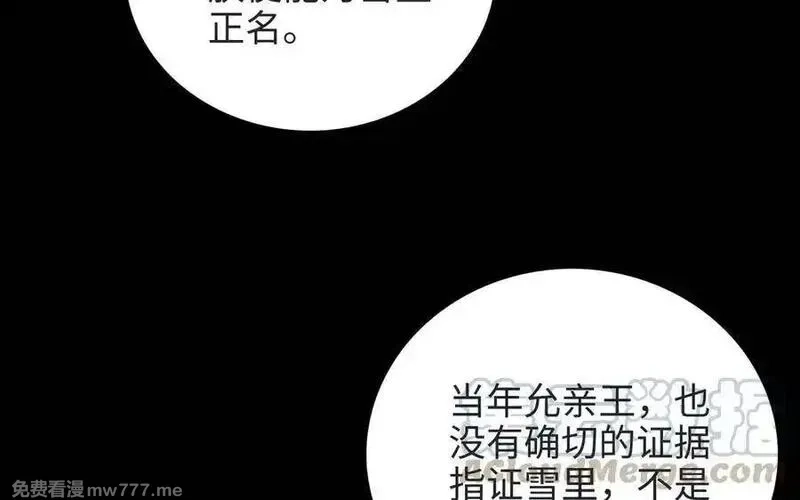 朕的皇后有问题,第100话 琅轩的罪己诏,第37张