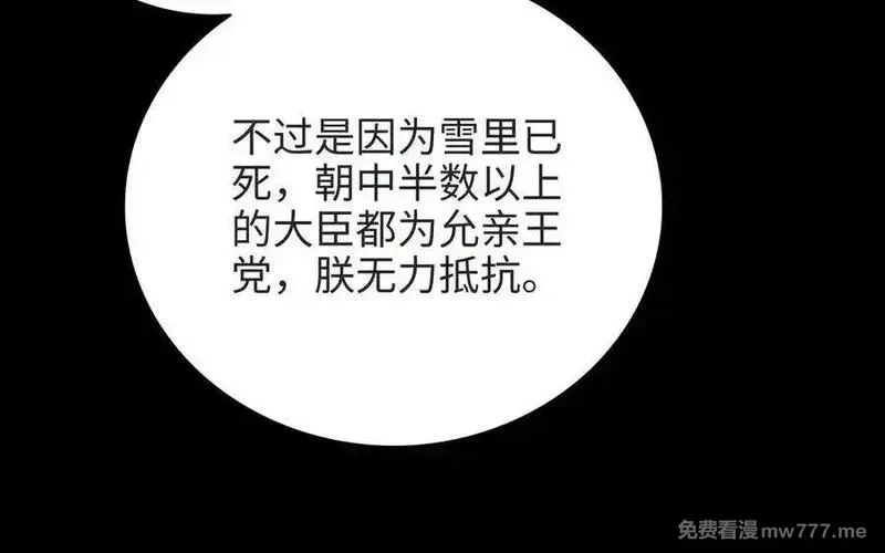 朕的皇后有问题,第100话 琅轩的罪己诏,第40张