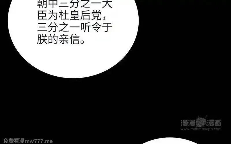 朕的皇后有问题,第100话 琅轩的罪己诏,第43张