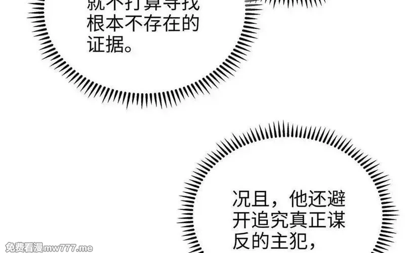朕的皇后有问题,第100话 琅轩的罪己诏,第58张