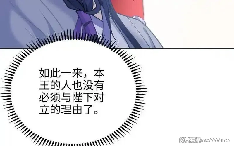 朕的皇后有问题,第100话 琅轩的罪己诏,第60张