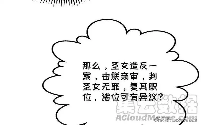 朕的皇后有问题,第100话 琅轩的罪己诏,第61张