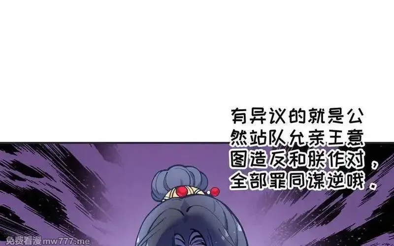 朕的皇后有问题,第100话 琅轩的罪己诏,第64张