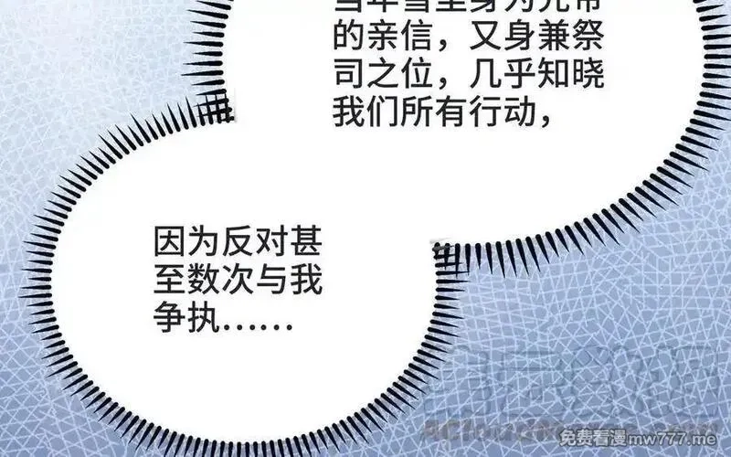 朕的皇后有问题,第100话 琅轩的罪己诏,第81张
