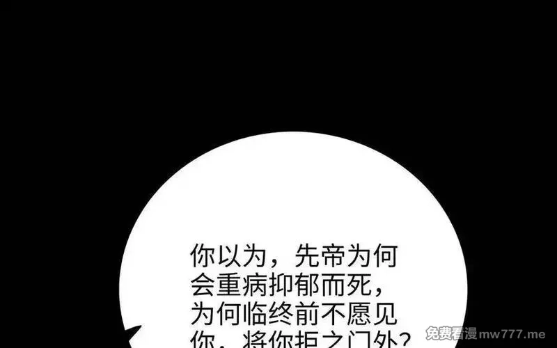 朕的皇后有问题,第100话 琅轩的罪己诏,第86张