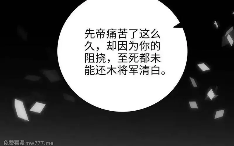朕的皇后有问题,第100话 琅轩的罪己诏,第91张