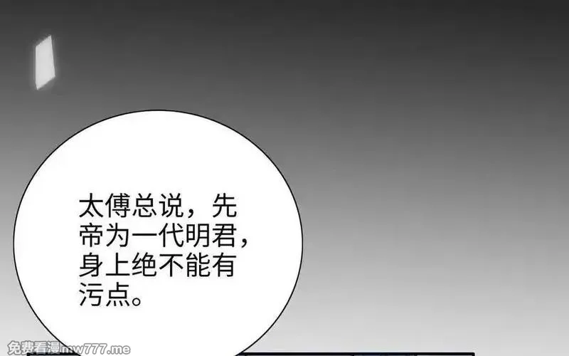 朕的皇后有问题,第100话 琅轩的罪己诏,第92张