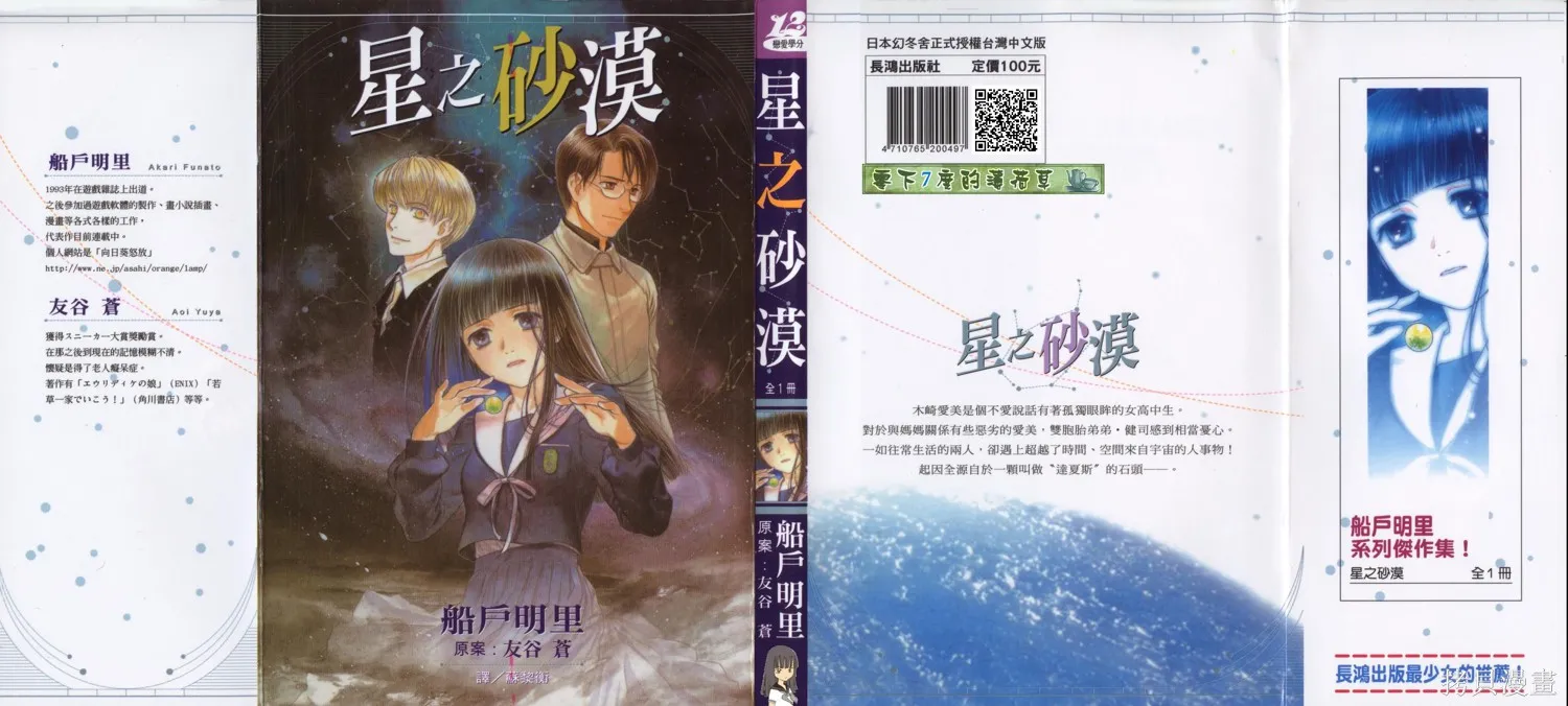 星之沙漠,全1卷,第1张