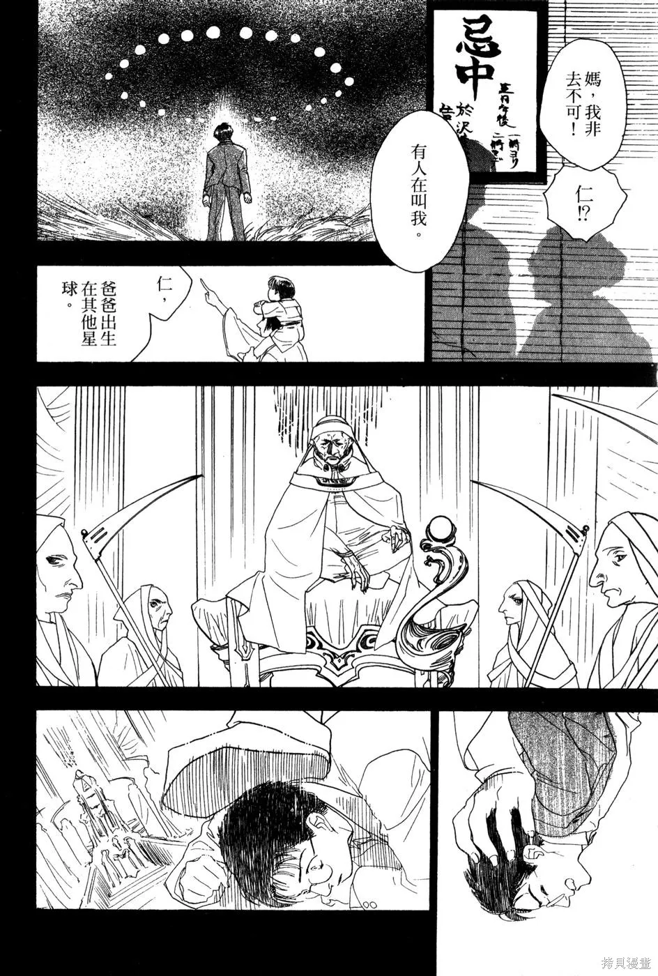 星之沙漠,全1卷,第110张