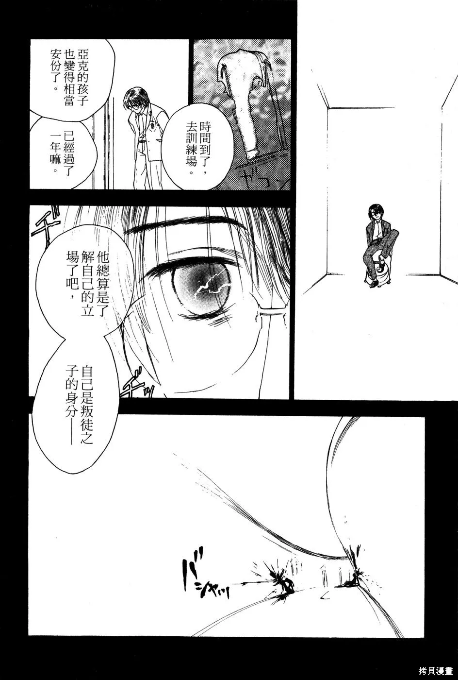 星之沙漠,全1卷,第112张
