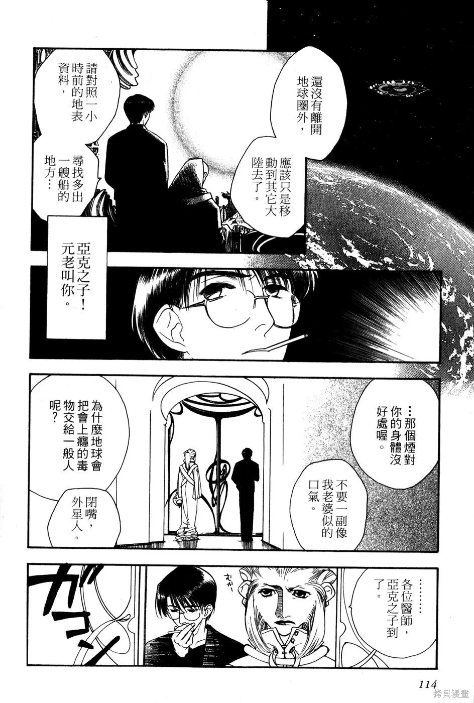 星之沙漠,全1卷,第116张