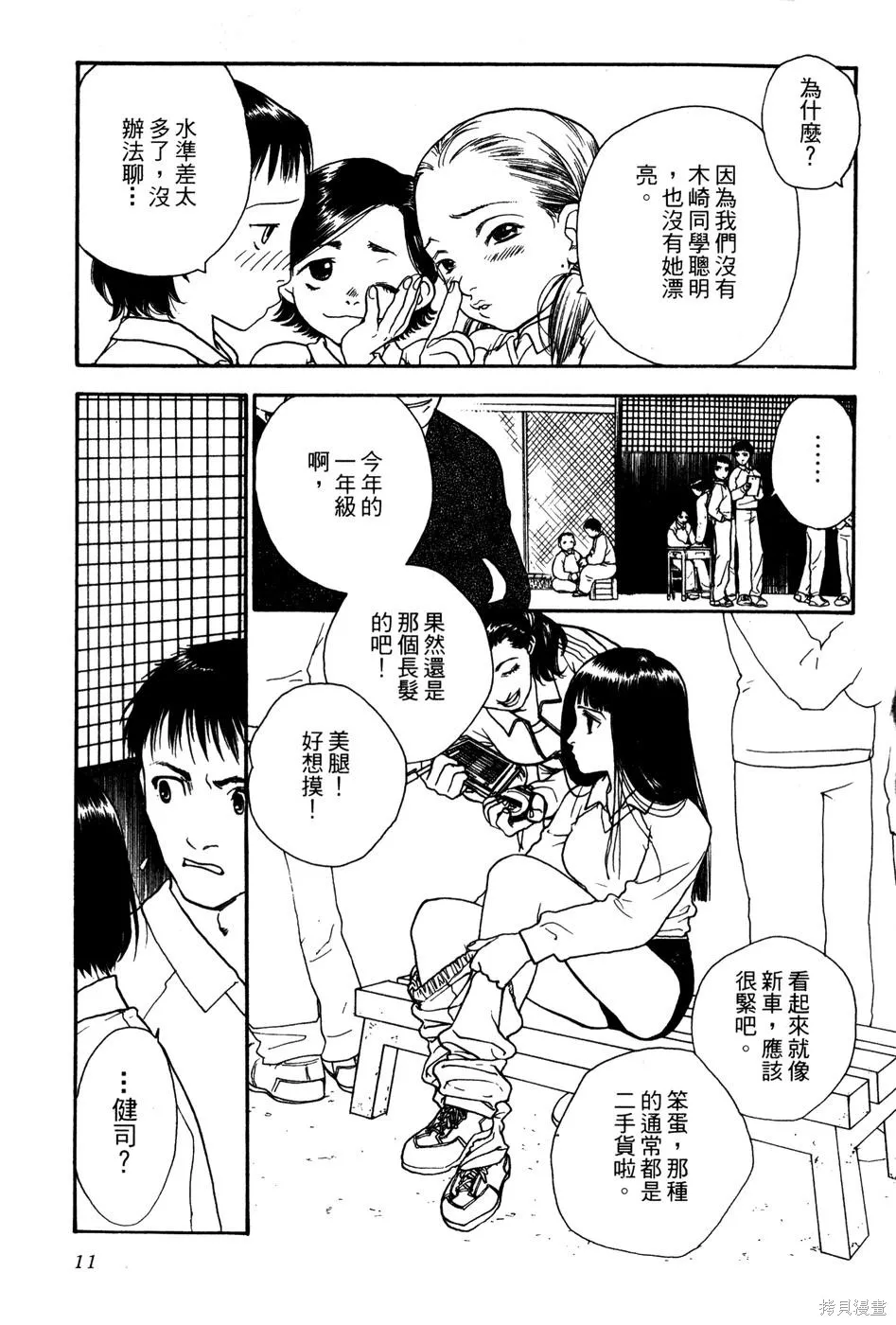 星之沙漠,全1卷,第13张