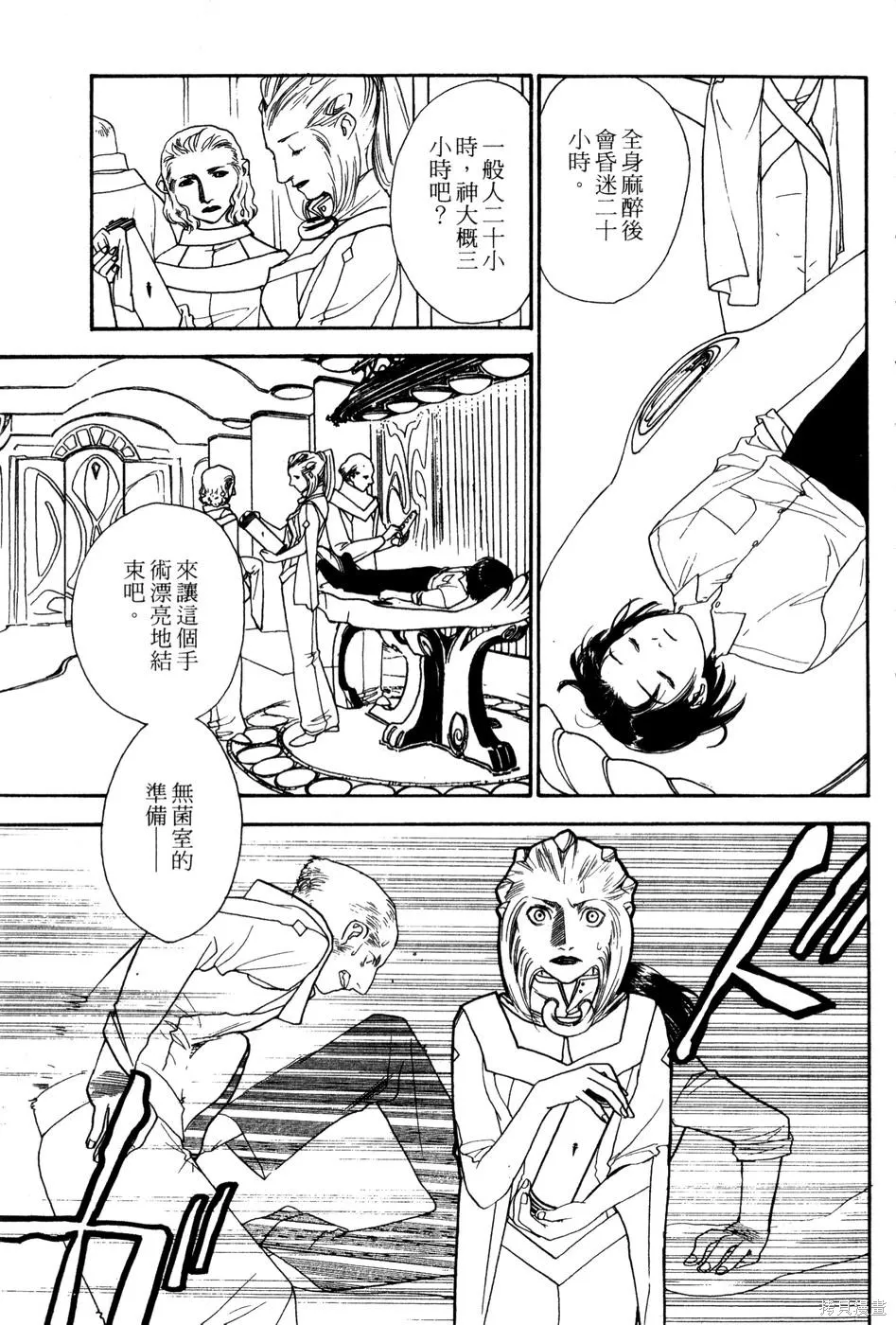 星之沙漠,全1卷,第131张