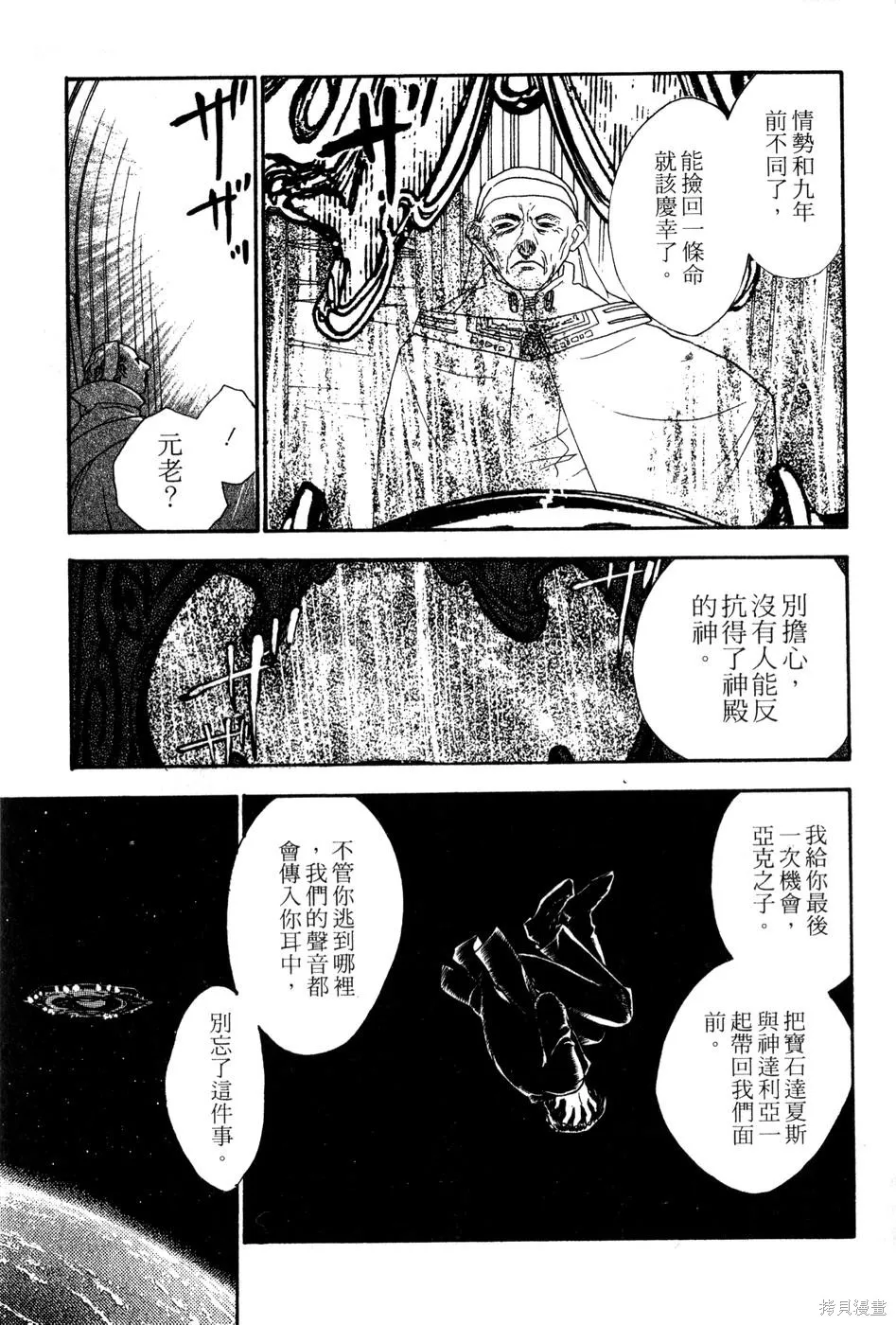 星之沙漠,全1卷,第151张
