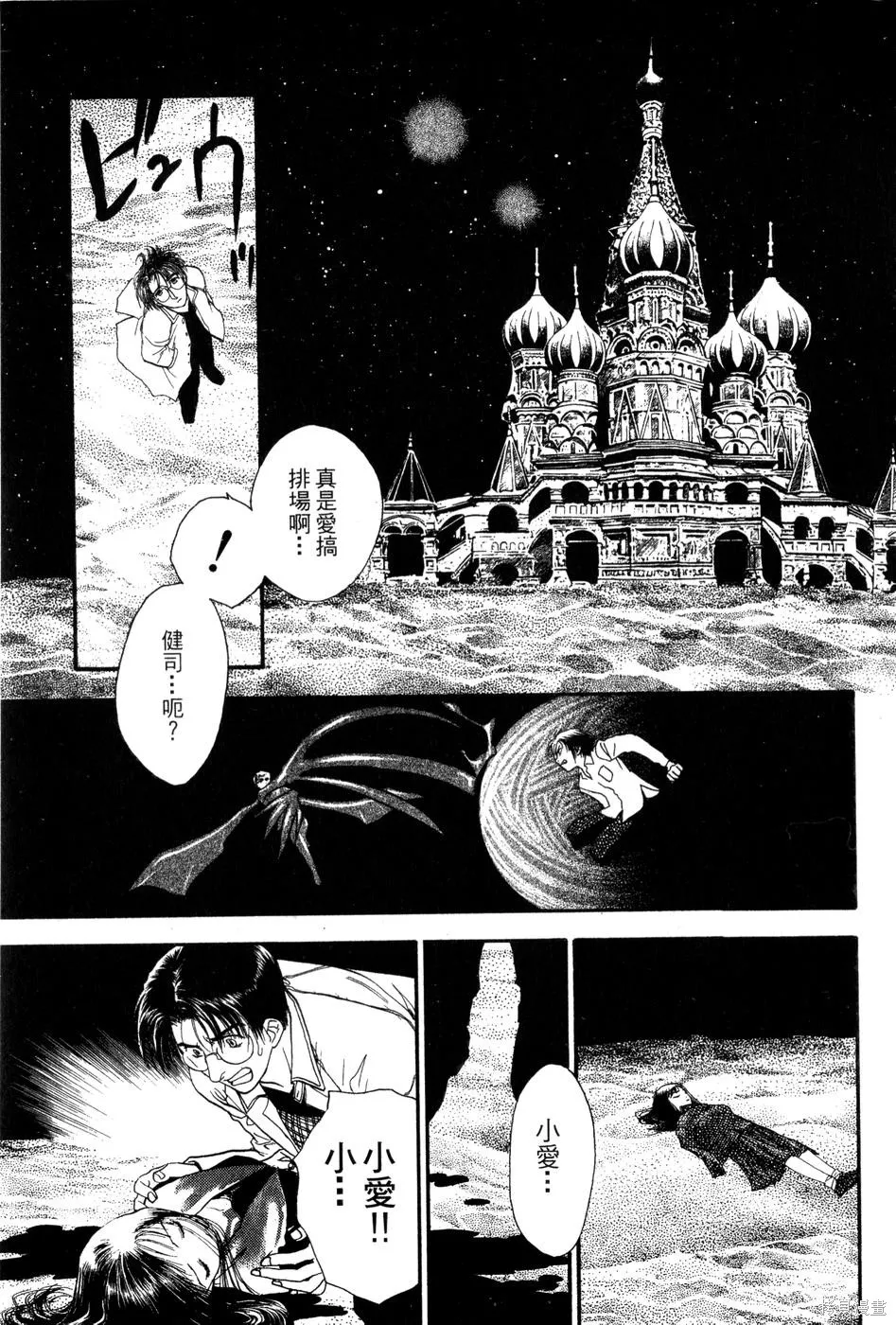 星之沙漠,全1卷,第153张