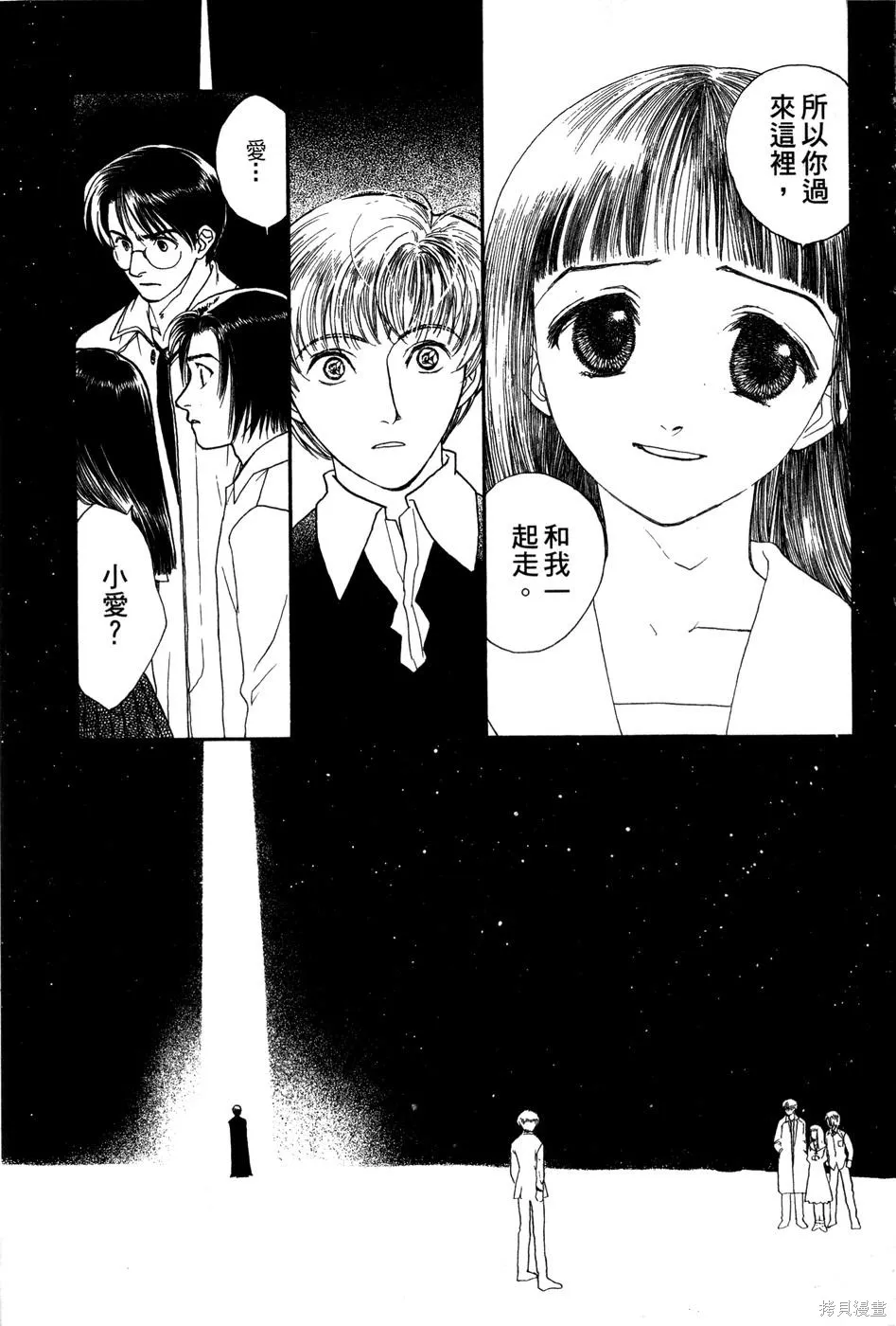 星之沙漠,全1卷,第161张