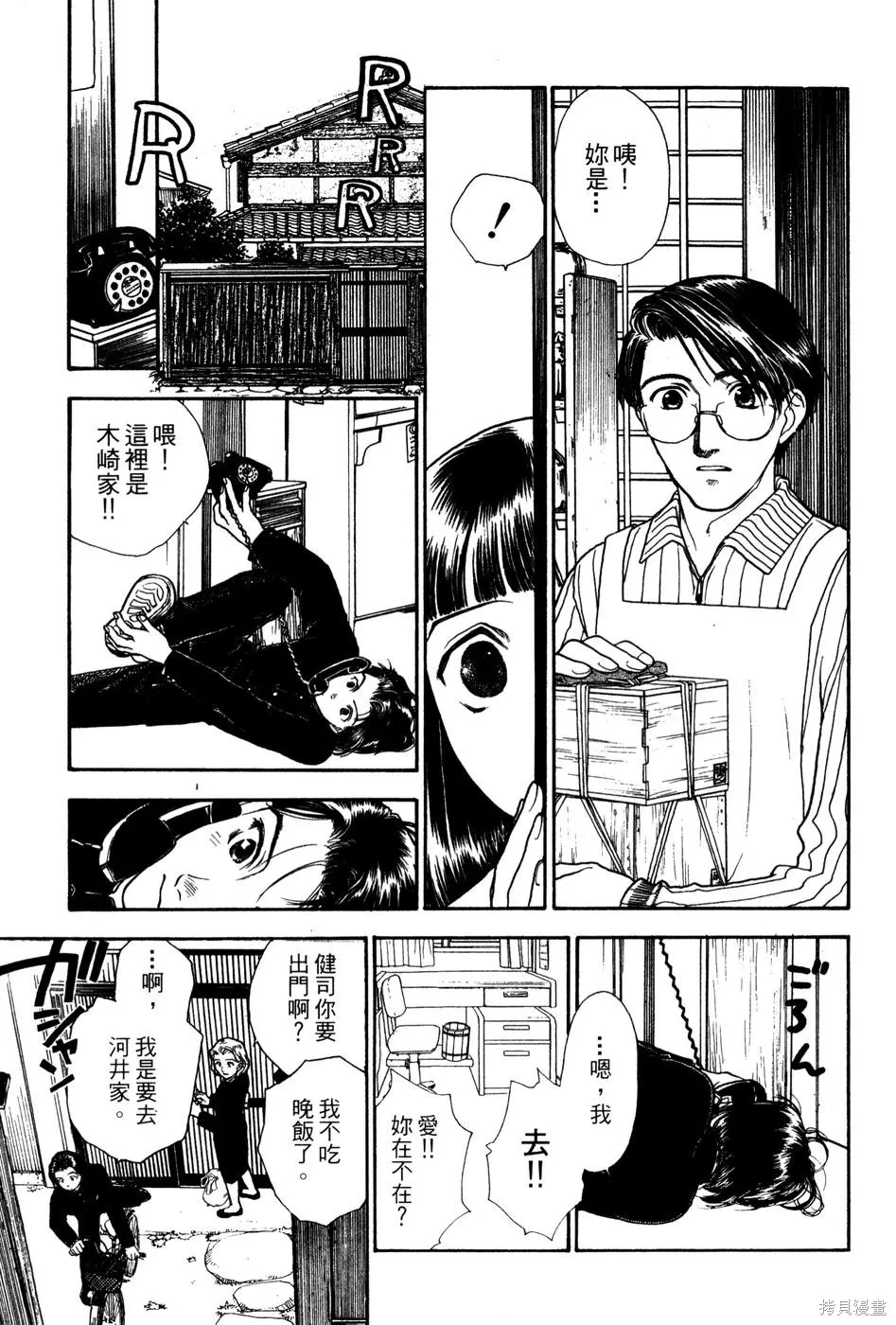星之沙漠,全1卷,第17张