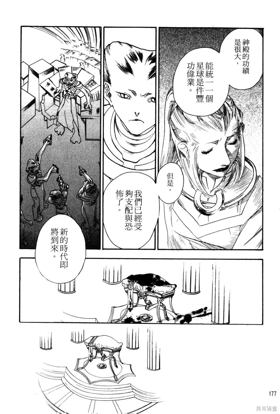 星之沙漠,全1卷,第179张