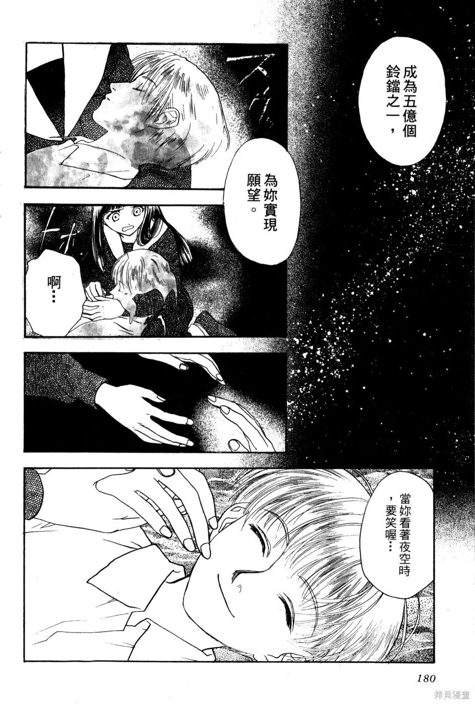星之沙漠,全1卷,第182张
