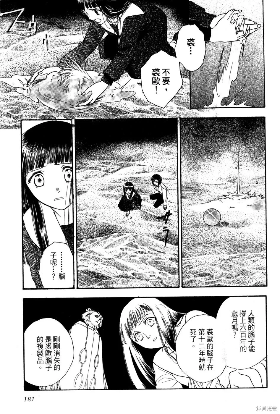 星之沙漠,全1卷,第183张