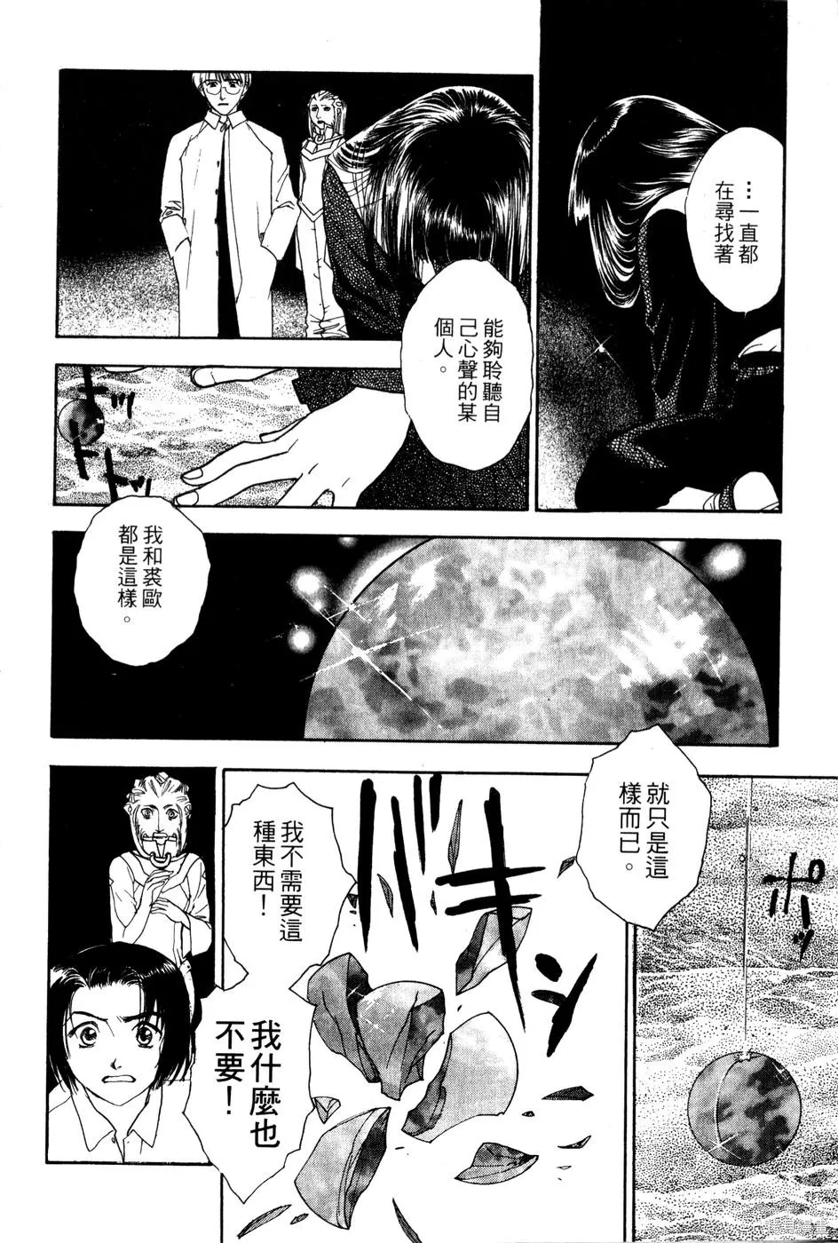 星之沙漠,全1卷,第184张