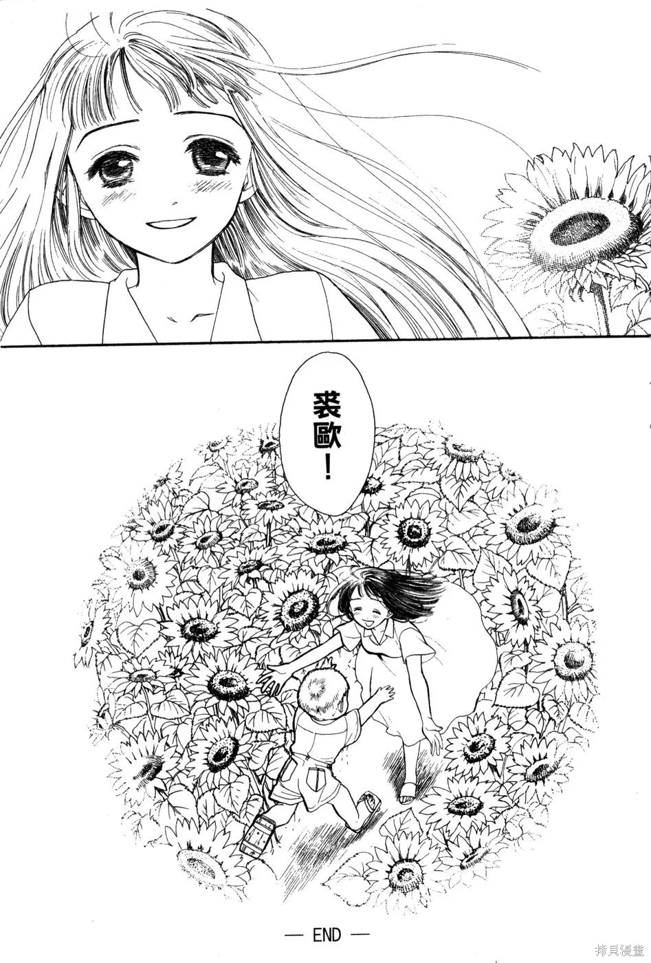 星之沙漠,全1卷,第191张