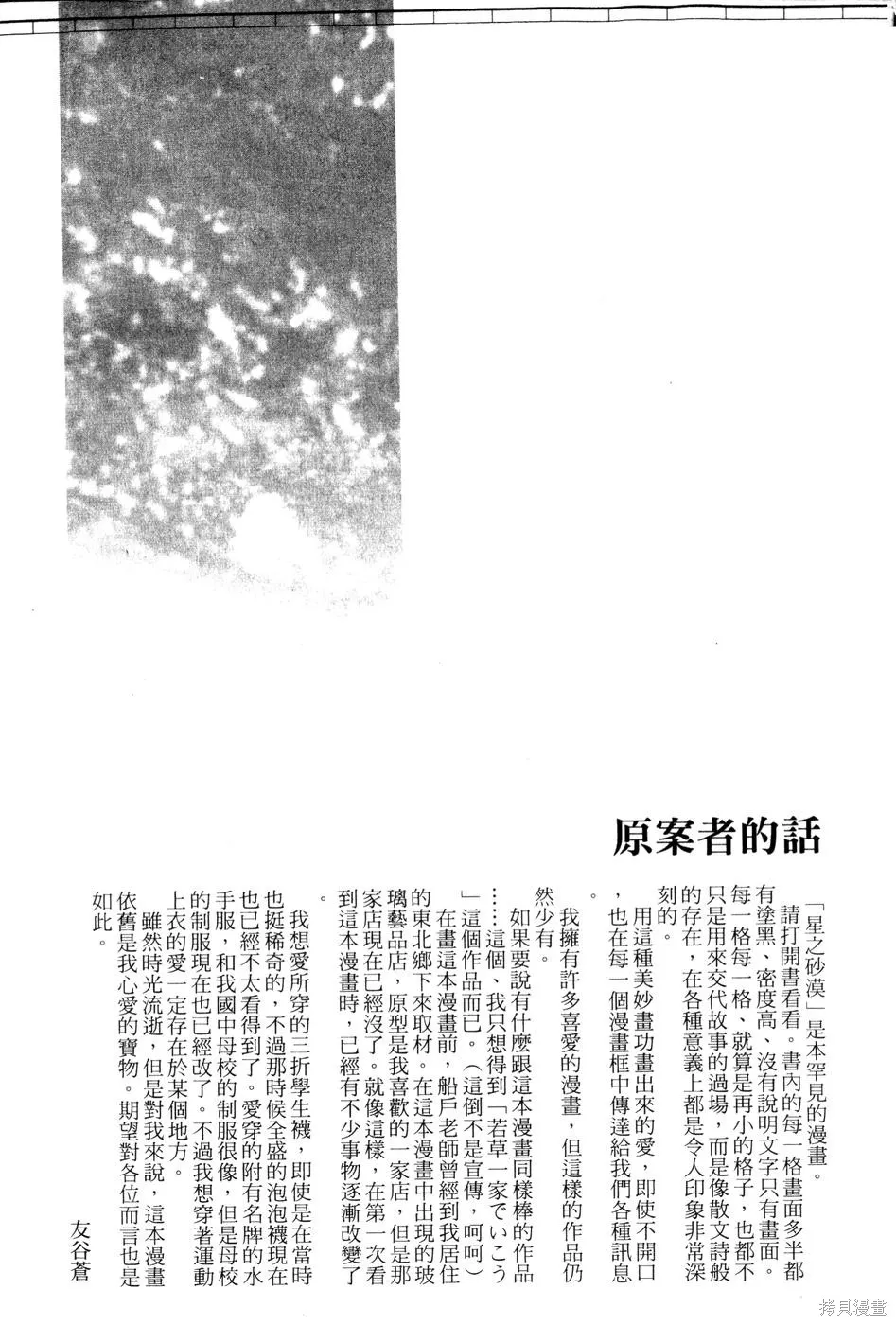 星之沙漠,全1卷,第193张